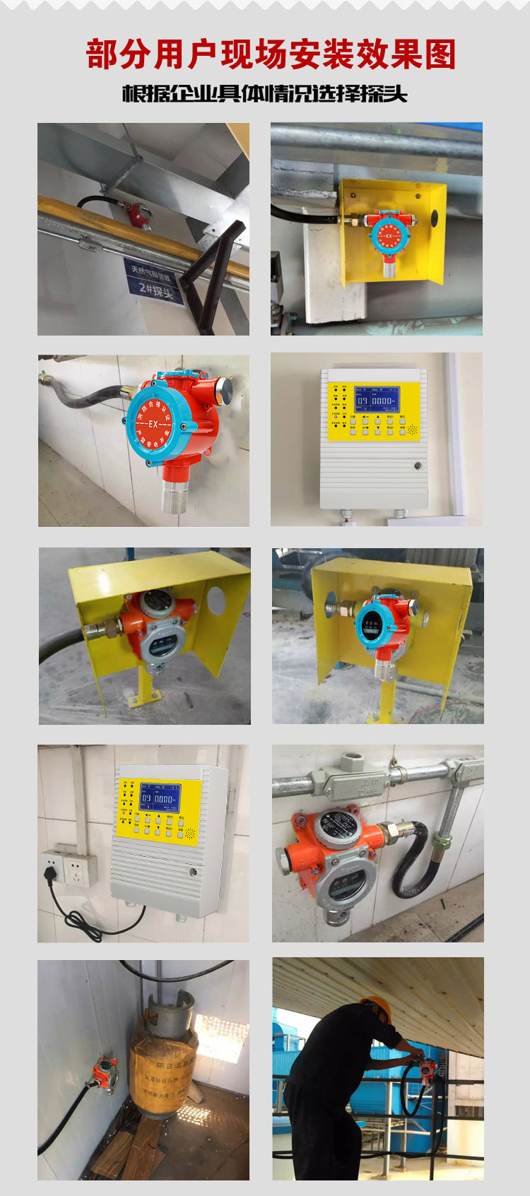 环氧丙烷气体报警器安装效果图