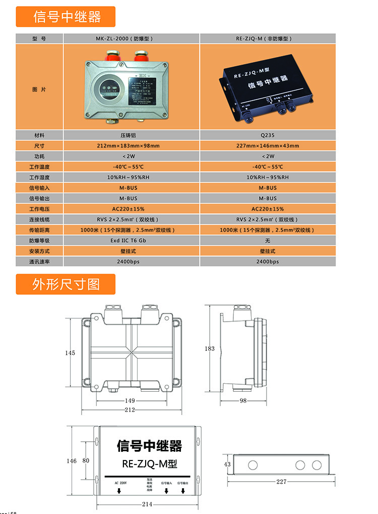 信号中继器