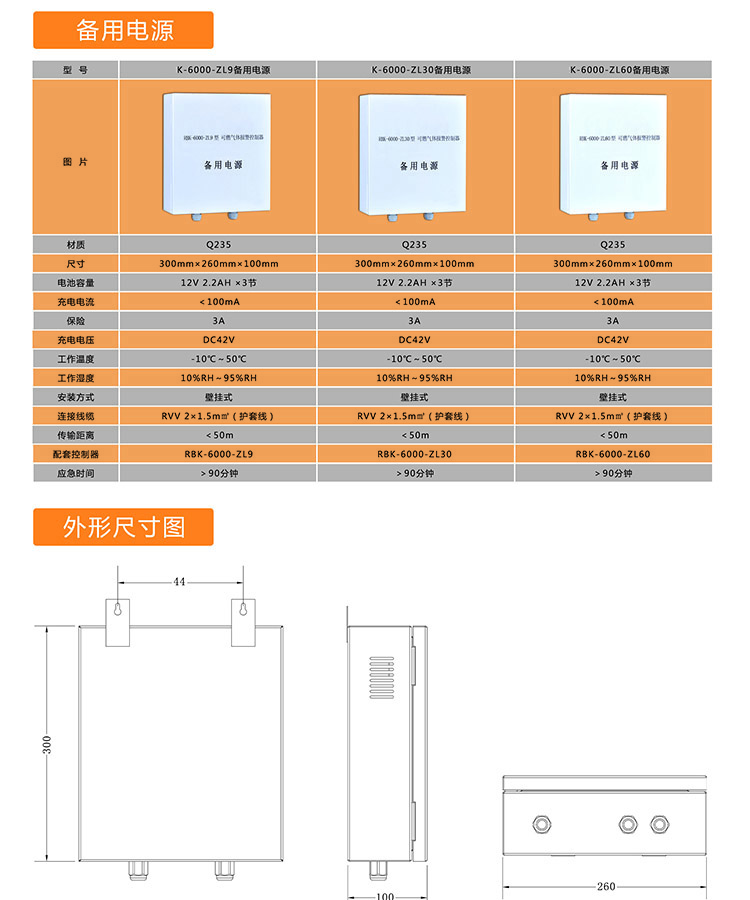 气体报警器备用电源